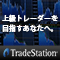 プロ仕様の日本株取引ツール無料